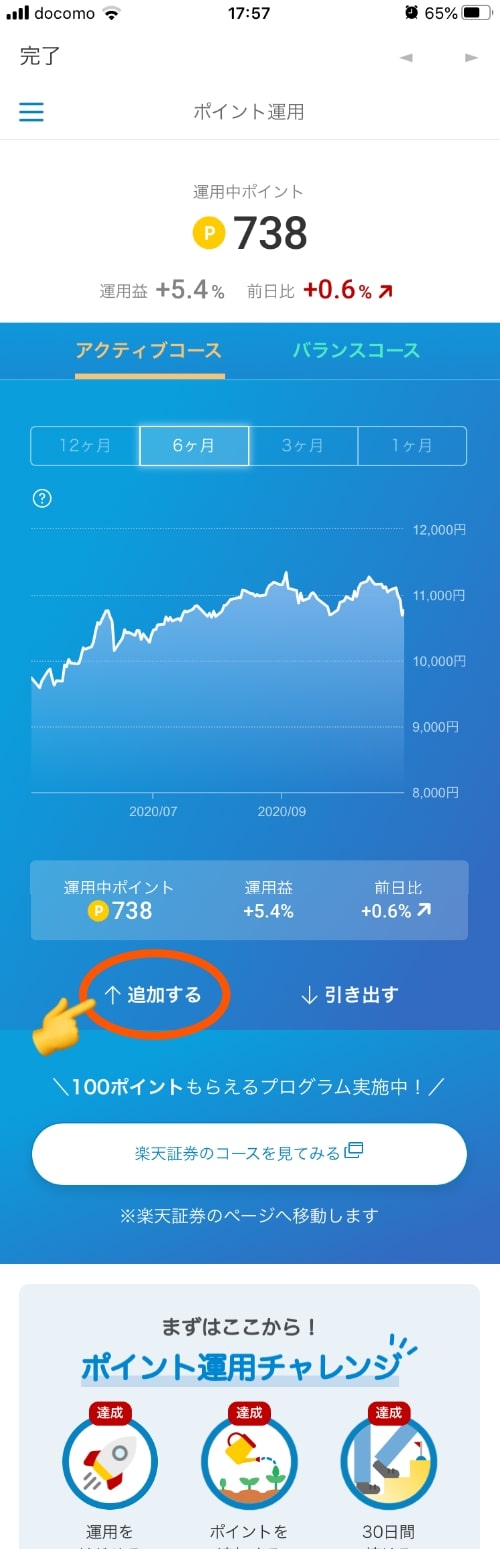 ポイント追加の画像1