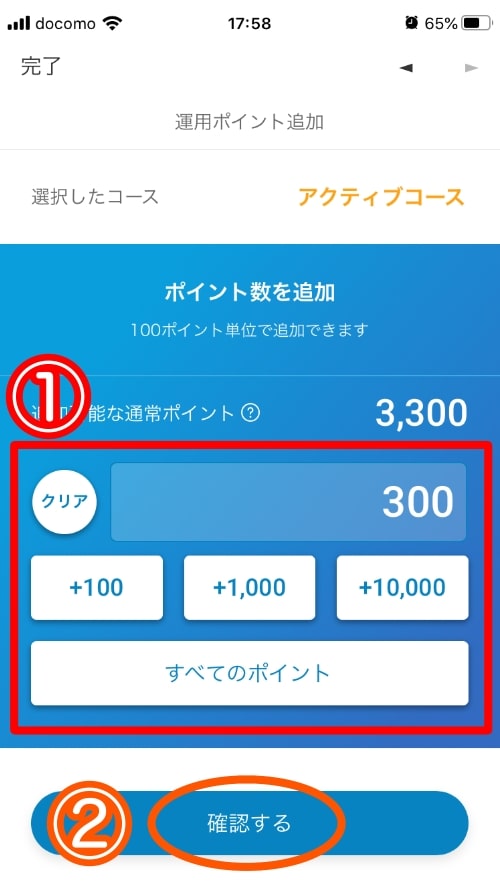 rakuten-point-tuika_003