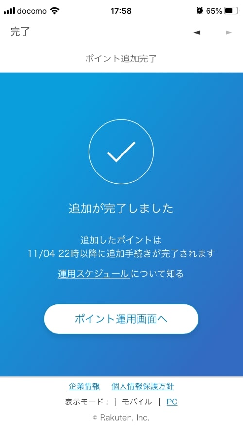 rakuten-point-tuika_005