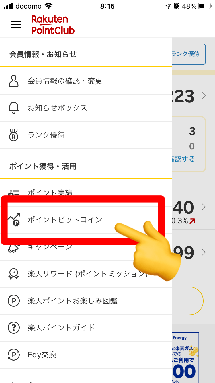 ポイントクラブアプリの画面