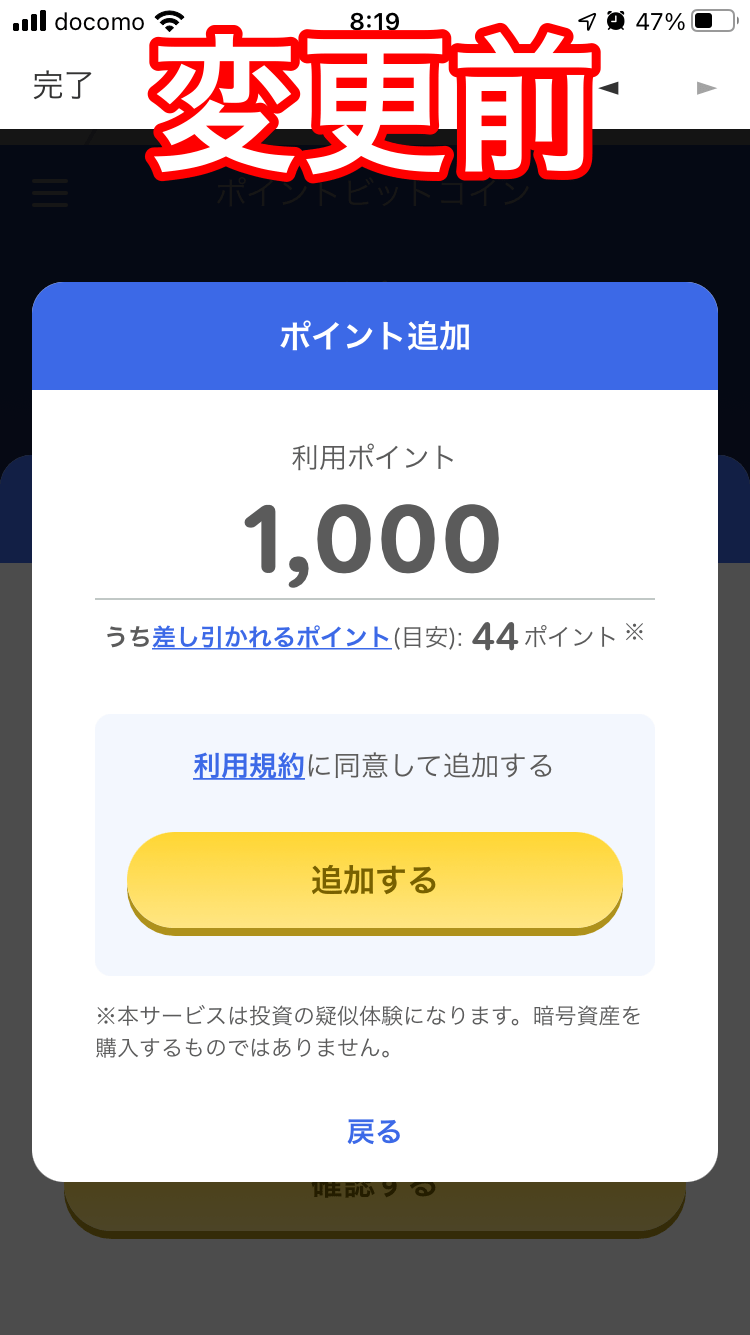 ポイント追加時の画面