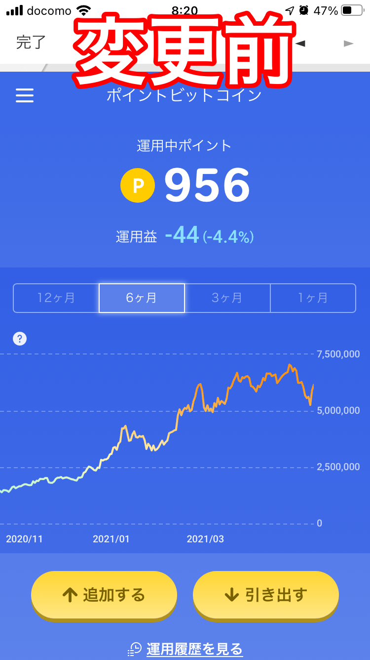 ポイント追加時の画面