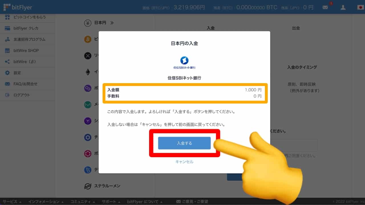 入金3分以内】ビットフライヤーの口座に住信SBIネット銀行から即時入金する手順 | 元SE54歳の『100万円 投資LABO』