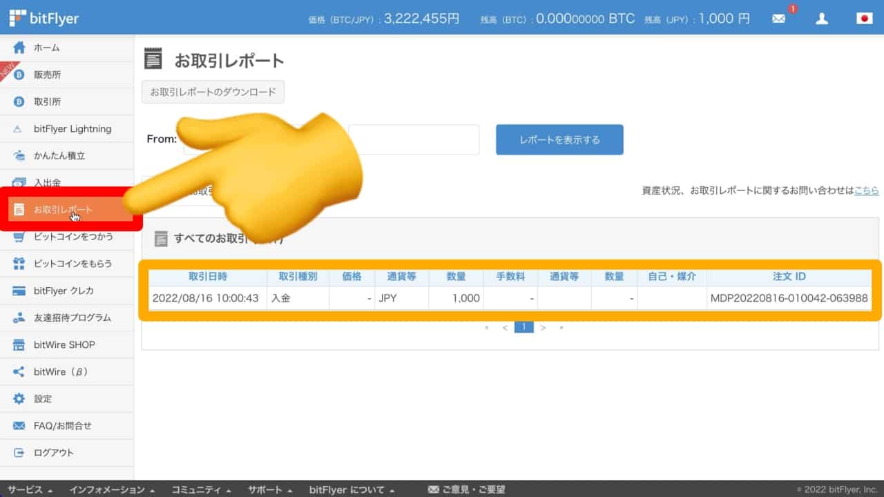 入金3分以内】ビットフライヤーの口座に住信SBIネット銀行から即時入金する手順 | 元SE54歳の『100万円 投資LABO』